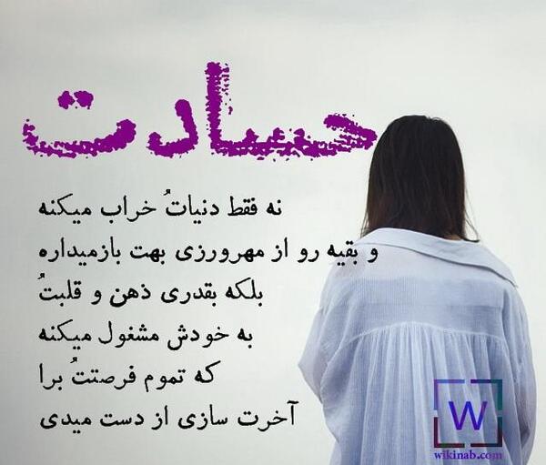 عکس نوشته برا ادم حسود