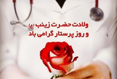 عکس نوشته خواهر پرستارم روزت مبارک