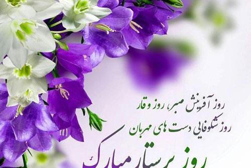 عکس نوشته خواهر پرستارم روزت مبارک