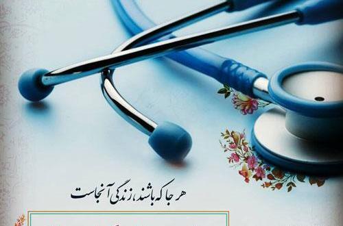 عکس نوشته خواهر پرستارم روزت مبارک