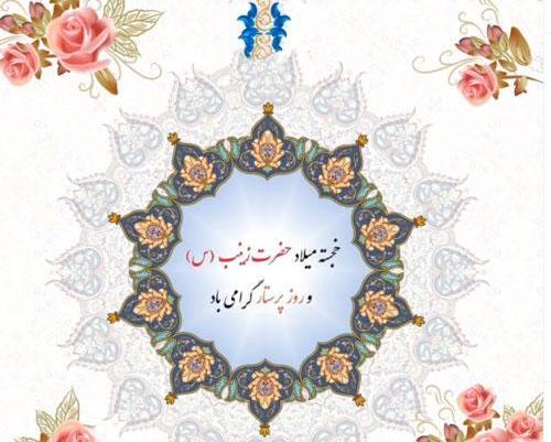 عکس نوشته خواهر پرستارم روزت مبارک