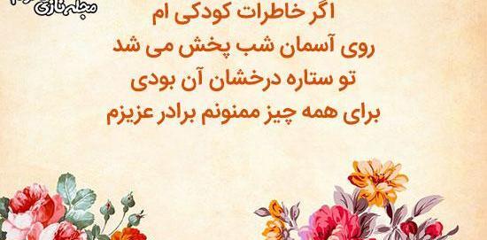 عکس نوشته محبت آمیز برای برادر