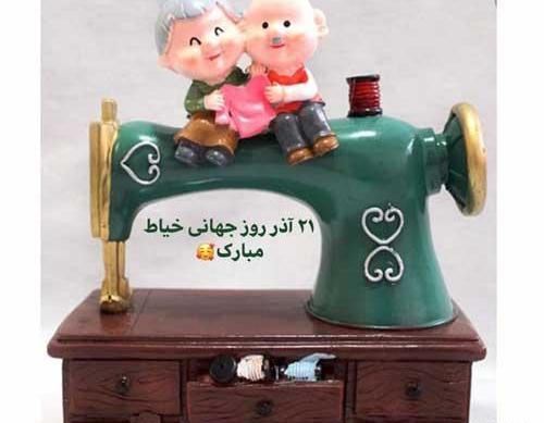 عکس نوشته برای پروفایل خیاطی