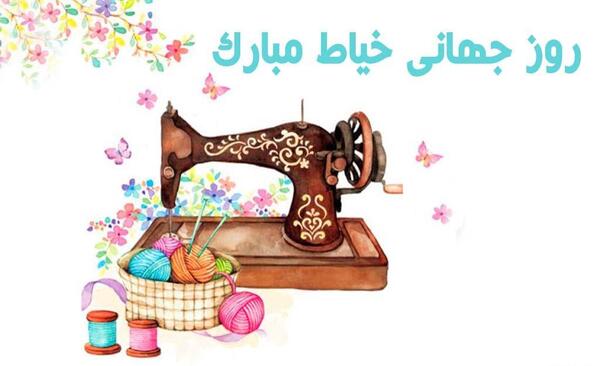 عکس نوشته برای پروفایل خیاطی