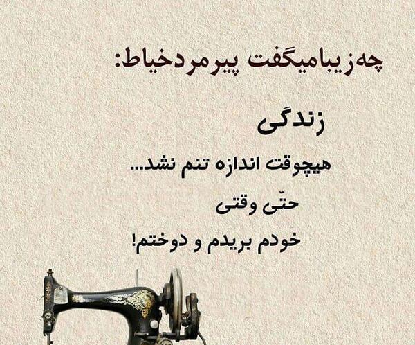 عکس نوشته برای پروفایل خیاطی