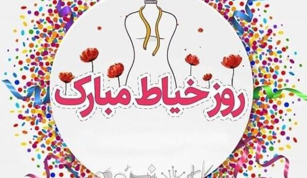 عکس نوشته برای پروفایل خیاطی