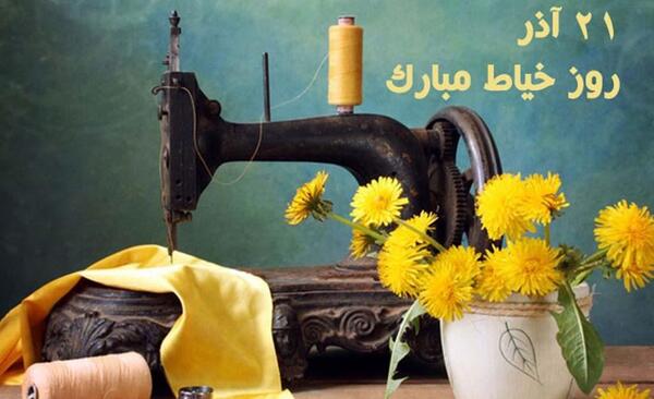 عکس نوشته برای پروفایل خیاطی