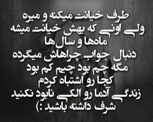 عکس نوشته خیانت خیانت میاره
