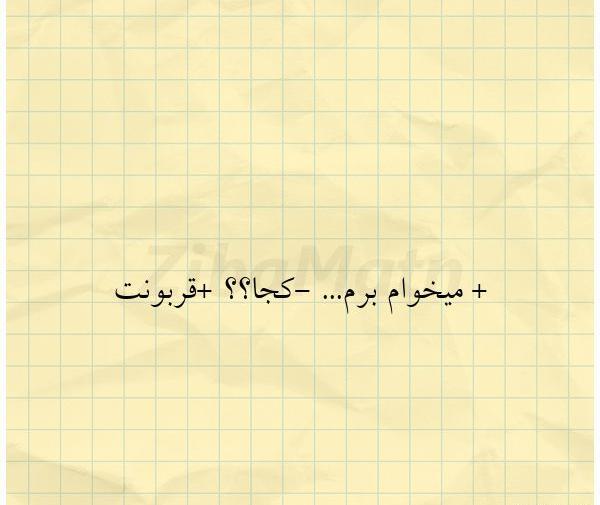 عکس نوشته قسمت نشد برم کربلا
