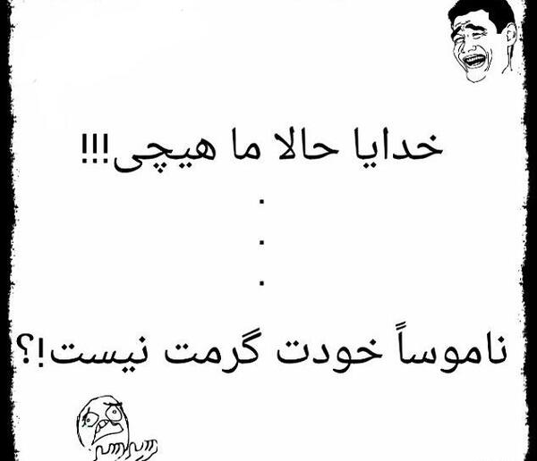 عکس نوشته طنز گرمی هوا