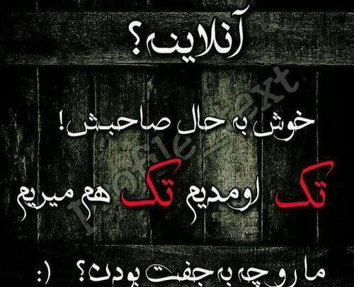 عکس نوشته درباره آنلاین