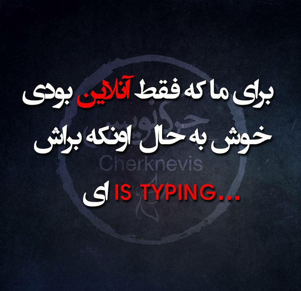 عکس نوشته درباره آنلاین