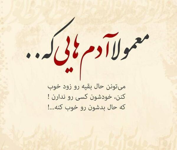عکس نوشته حال خوب برای دیگران