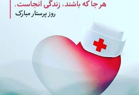 عکس نوشته فانتزی روز پرستار