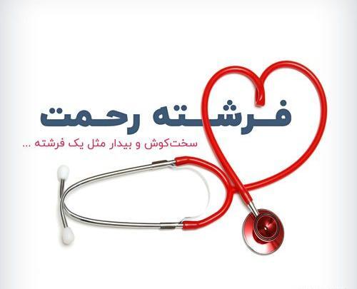 عکس نوشته فانتزی روز پرستار