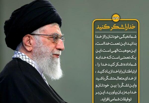 عکس نوشته های آیت الله خامنه ای