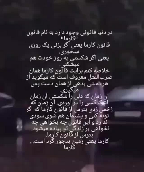 عکس نوشته راجع به کارما