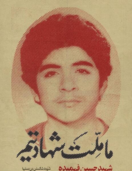عکس نوشته درباره شهید فهمیده