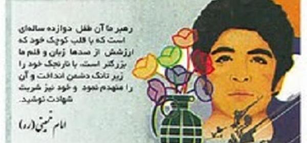 عکس نوشته درباره شهید فهمیده