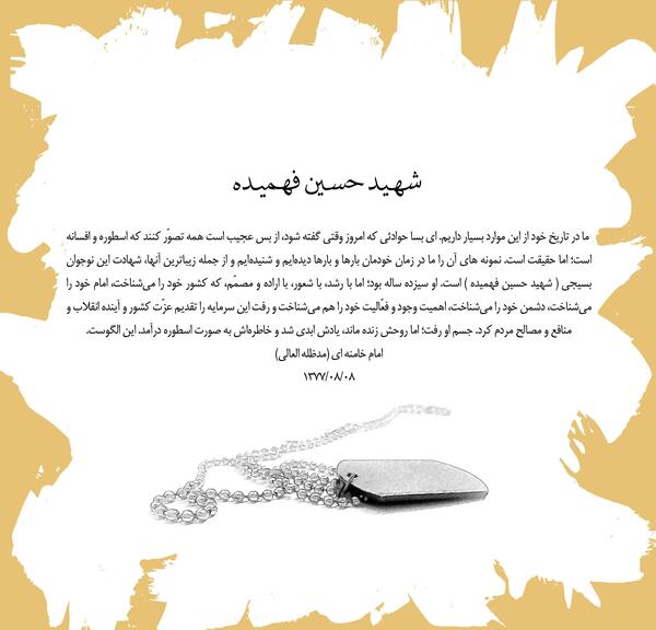 عکس نوشته درباره شهید فهمیده