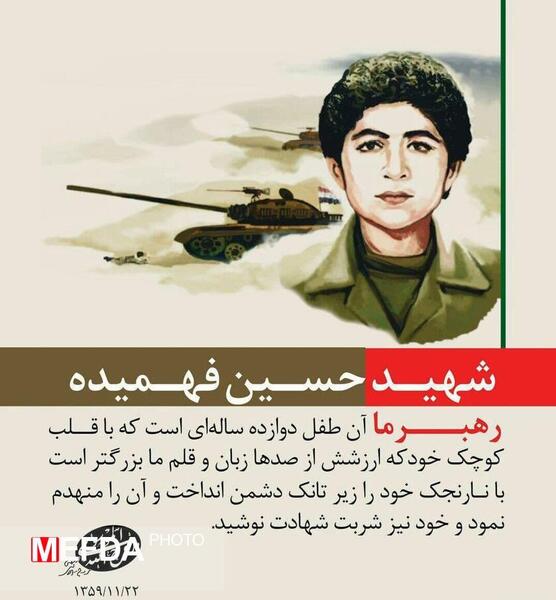 عکس نوشته درباره شهید فهمیده