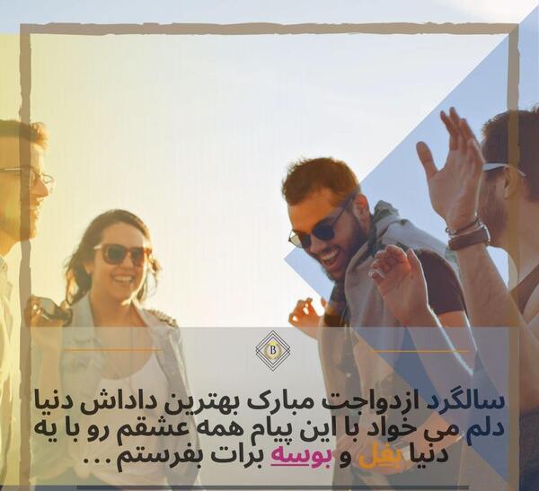 عکس نوشته سالگرد ازدواج برادر