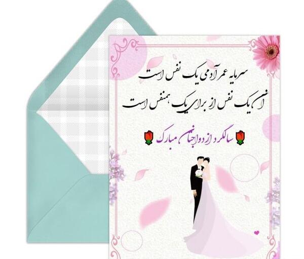 عکس نوشته سالگرد ازدواج برادر