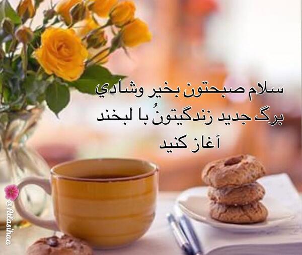 عکس نوشته سلام صبح شنبه تون بخیر