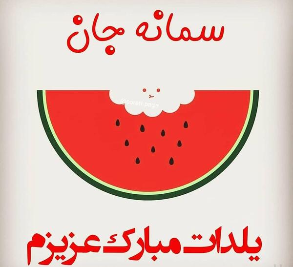 عکس نوشته شب یلدا با اسم