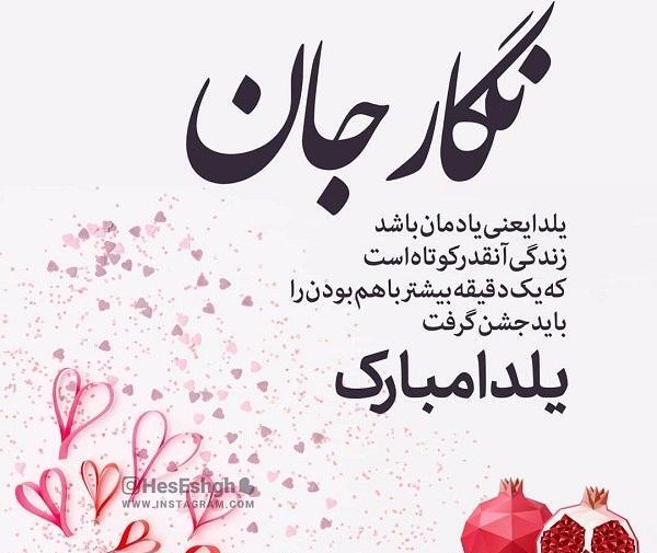 عکس نوشته شب یلدا با اسم