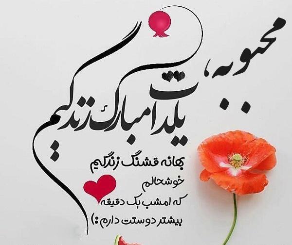 عکس نوشته شب یلدا با اسم