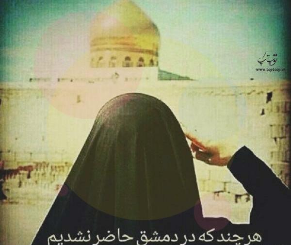 عکس نوشته دخترونه شهدایی