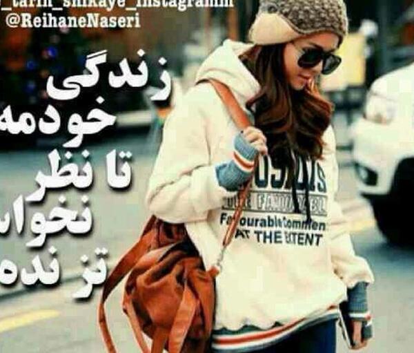 عکس نوشته زندگی تو به من چه