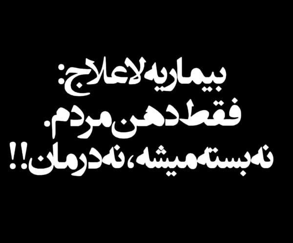 عکس نوشته زندگی تو به من چه