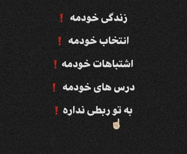 عکس نوشته زندگی تو به من چه