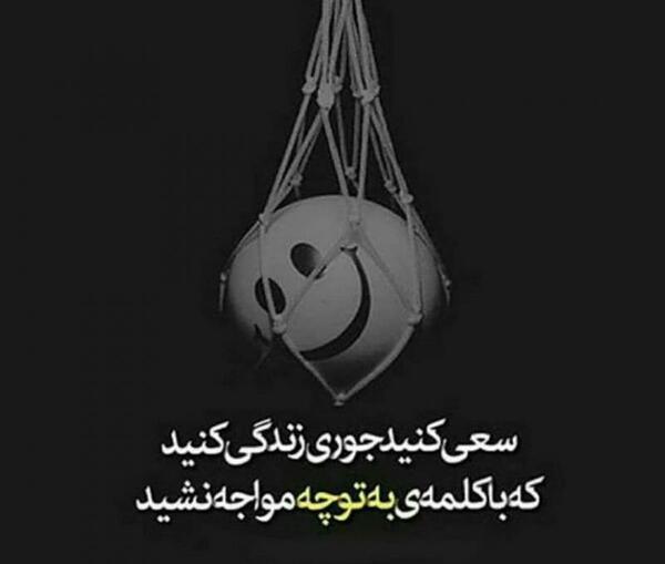 عکس نوشته زندگی تو به من چه