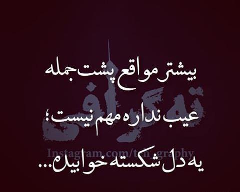 عکس نوشته غم و درد