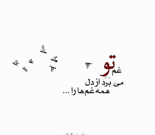 عکس نوشته غم و درد