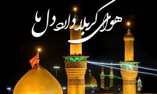 عکس نوشته هوای کربلا