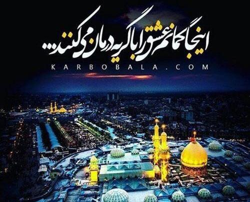 عکس نوشته هوای کربلا