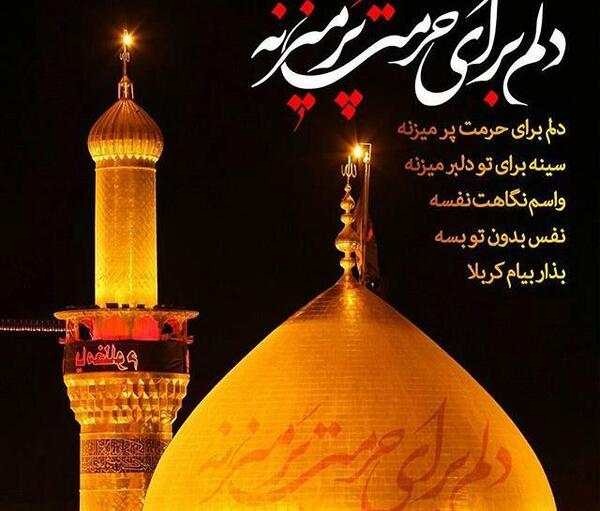 عکس نوشته هوای کربلا