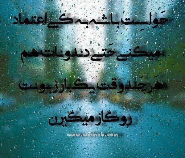 عکس نوشته هیچ وقت اعتماد نکن