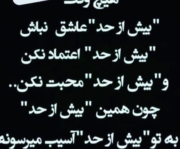 عکس نوشته هیچ وقت اعتماد نکن