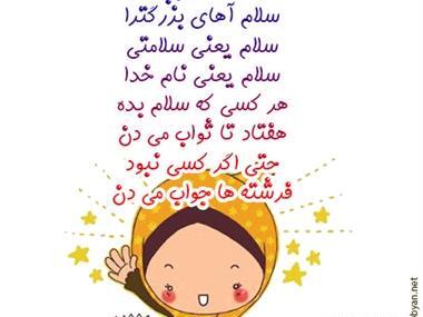 عکس نوشته ی سلام کودکانه