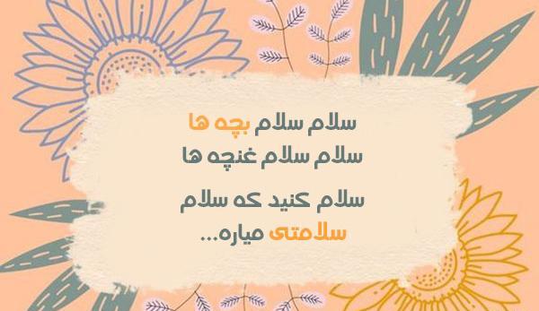 عکس نوشته ی سلام کودکانه