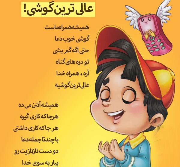 عکس نوشته ی سلام کودکانه