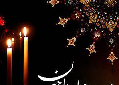 عکس نوشته کلمه تسلیت