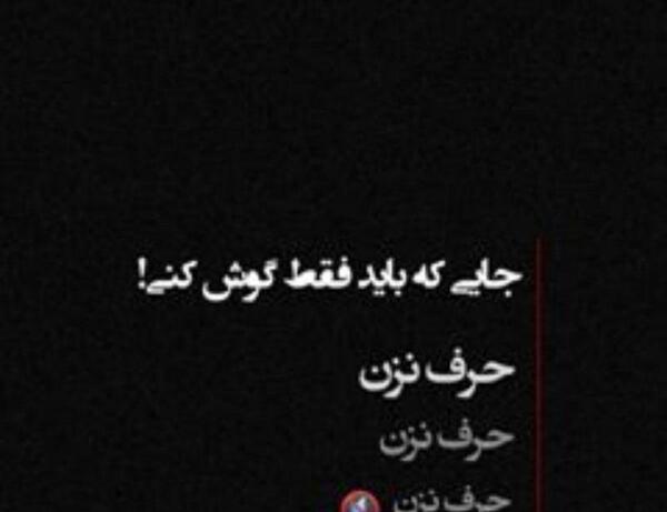 عکس نوشته حرف رفتن نزن