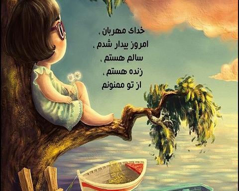 عکس و نوشته خدایا مواظب عزیزانم باش