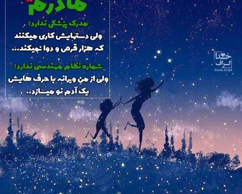 عکس و نوشته خدایا مواظب عزیزانم باش